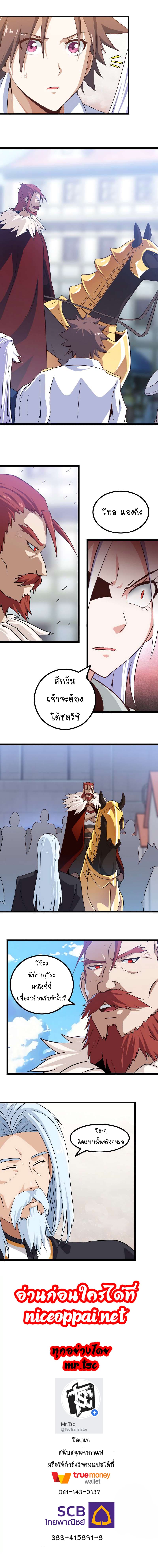 My Wife is a Demon Queen page 6