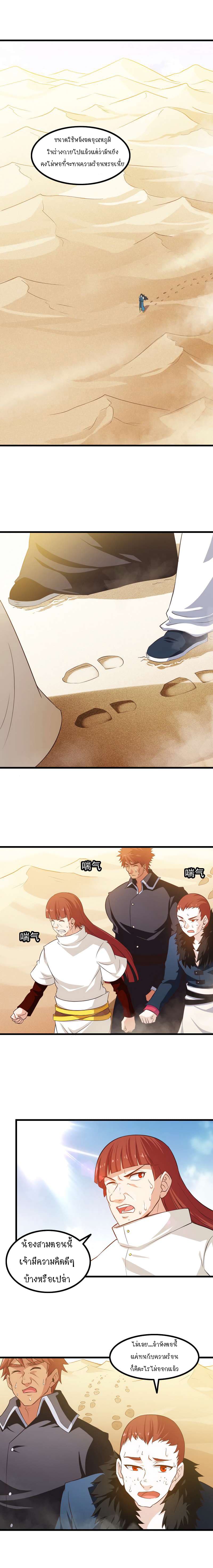 My Wife is a Demon Queen page 4