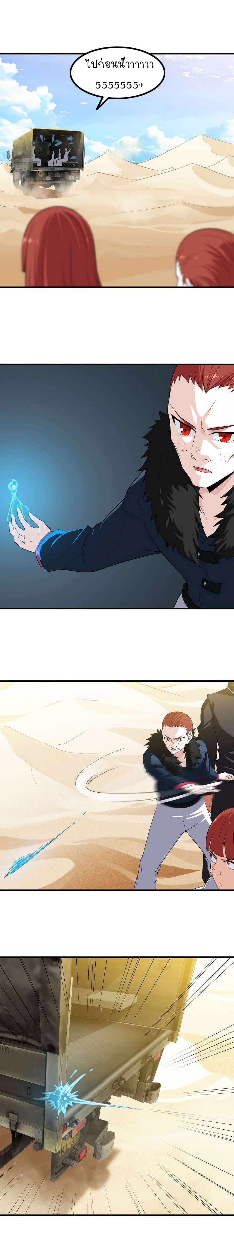 My Wife is a Demon Queen page 8