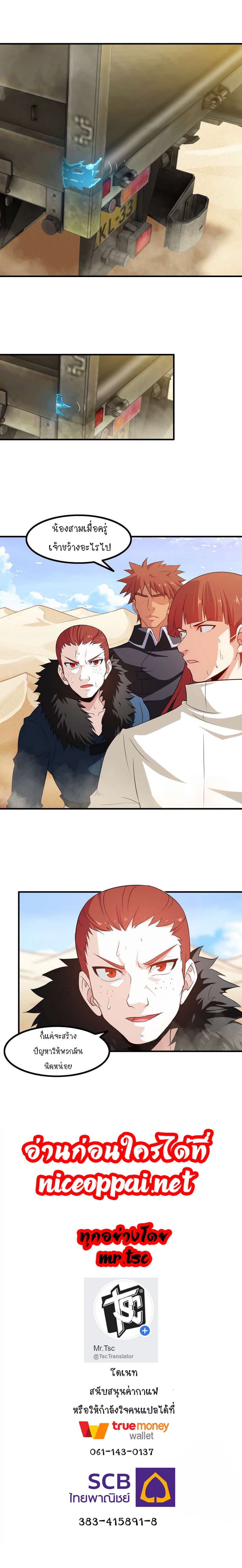 My Wife is a Demon Queen page 9