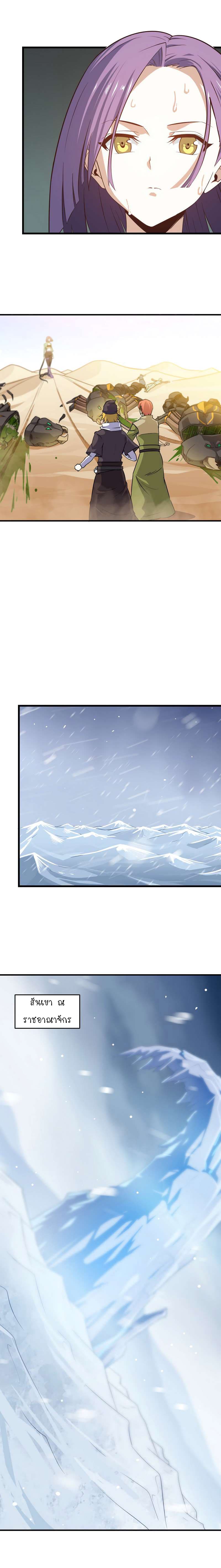 My Wife is a Demon Queen page 4