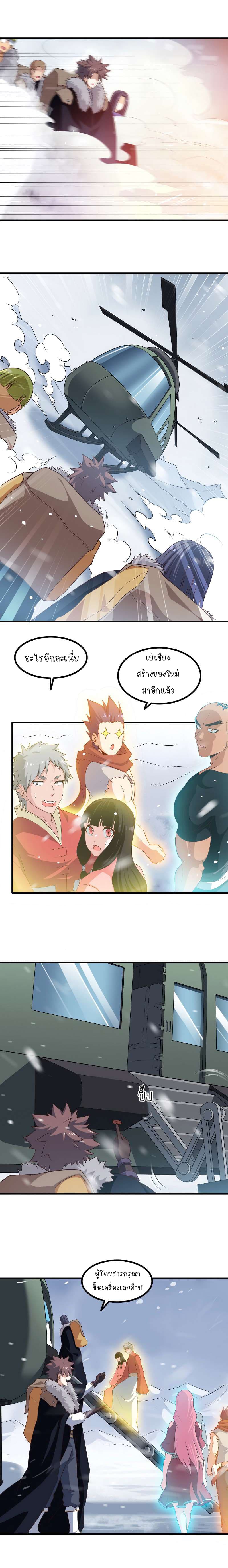 My Wife is a Demon Queen page 7