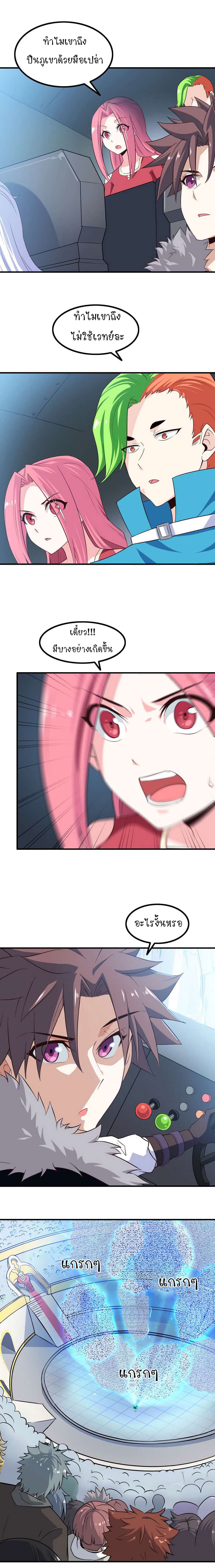My Wife is a Demon Queen page 3