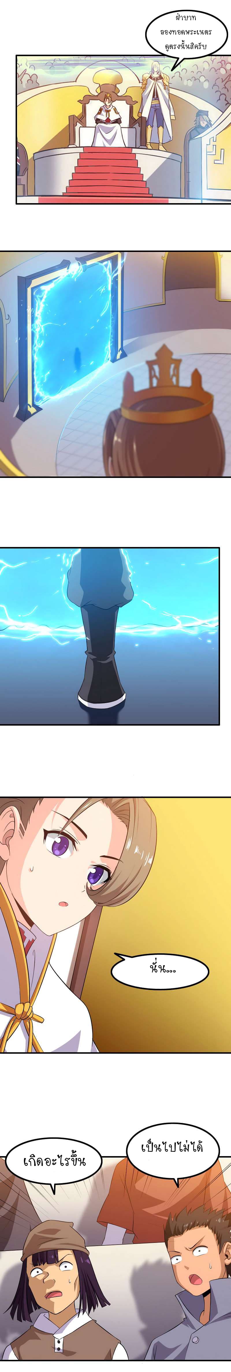 My Wife is a Demon Queen page 6
