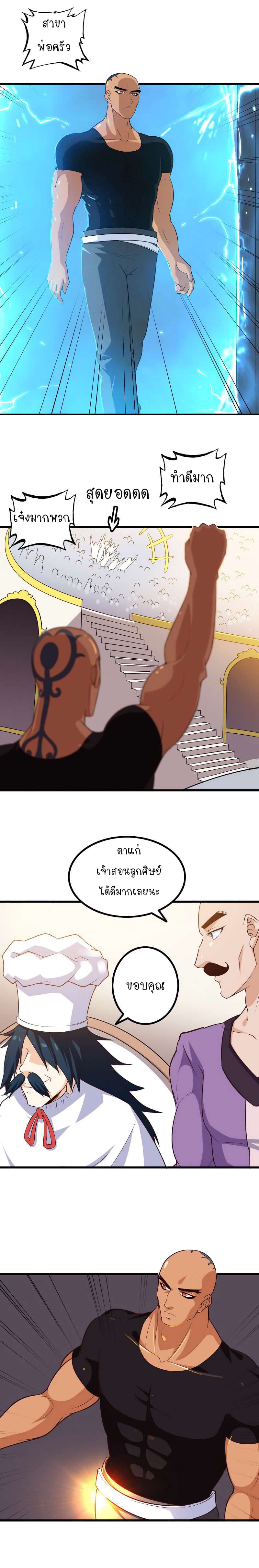 My Wife is a Demon Queen page 7