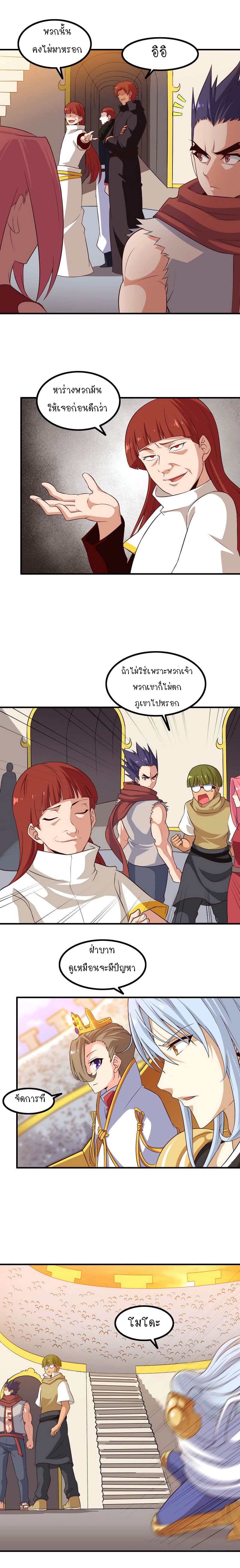 My Wife is a Demon Queen page 7