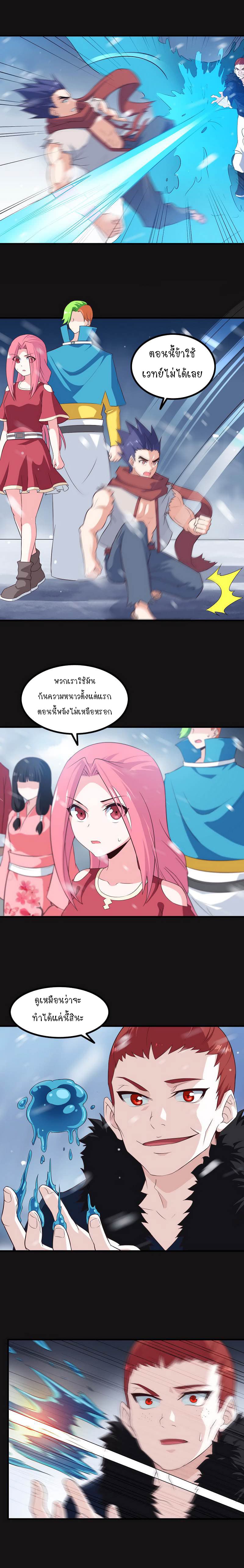 My Wife is a Demon Queen page 3