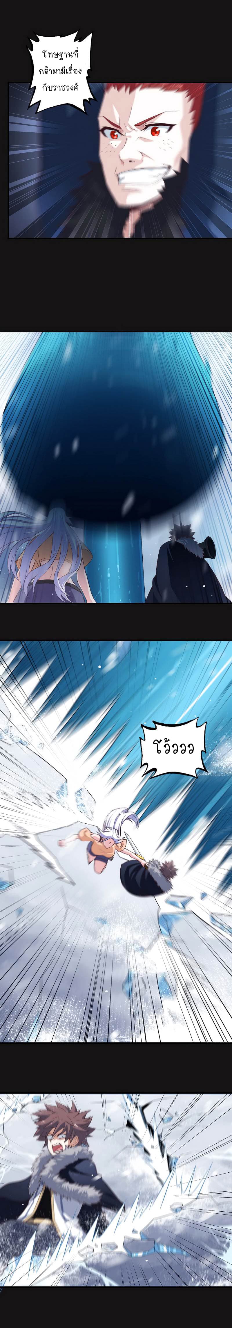 My Wife is a Demon Queen page 3