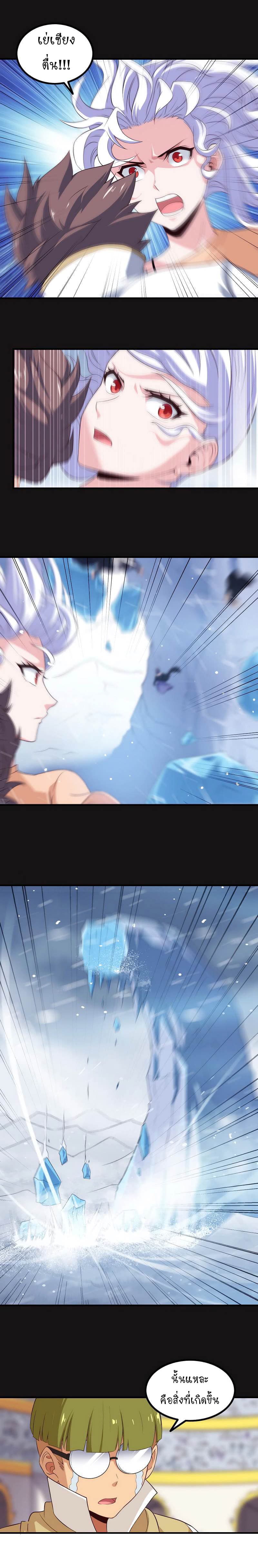 My Wife is a Demon Queen page 8
