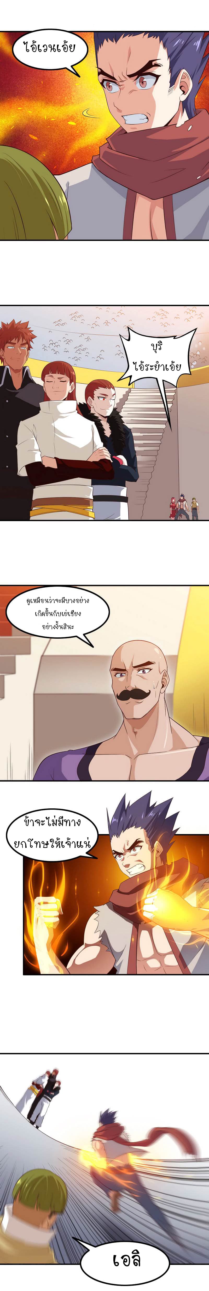 My Wife is a Demon Queen page 9