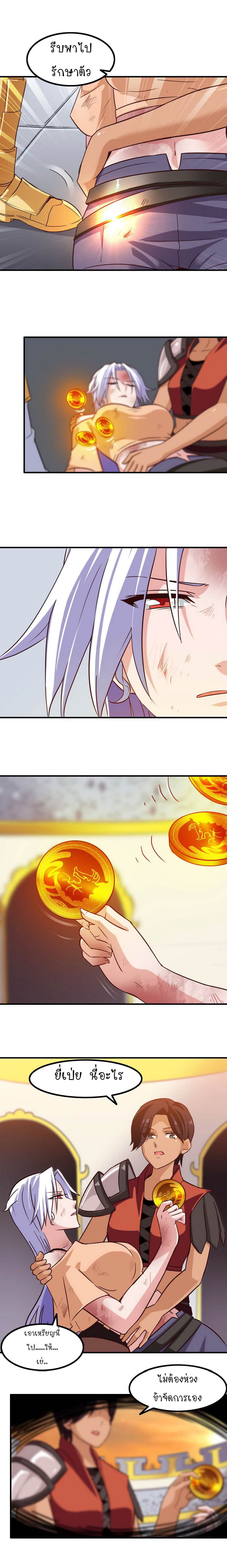 My Wife is a Demon Queen page 3