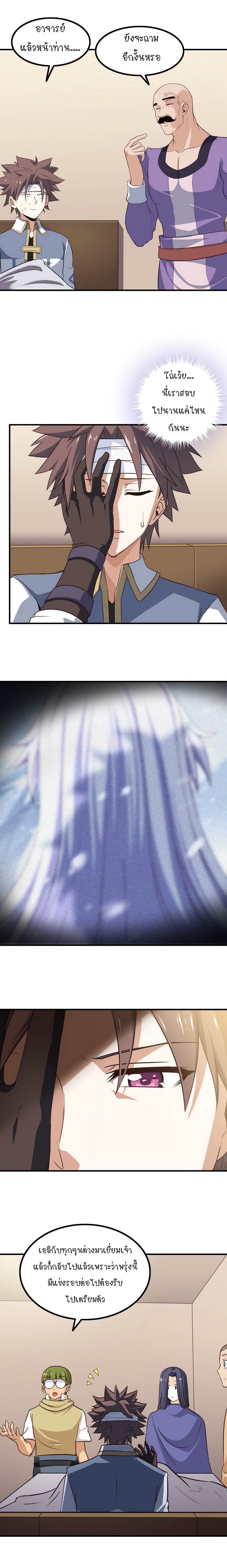 My Wife is a Demon Queen page 3
