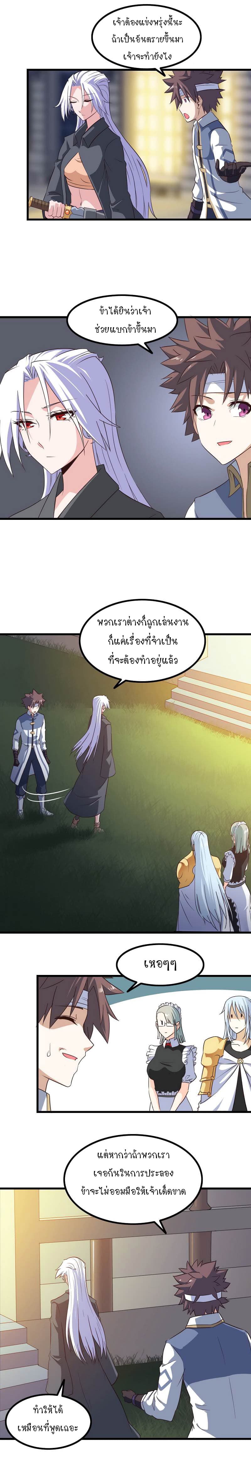 My Wife is a Demon Queen page 7