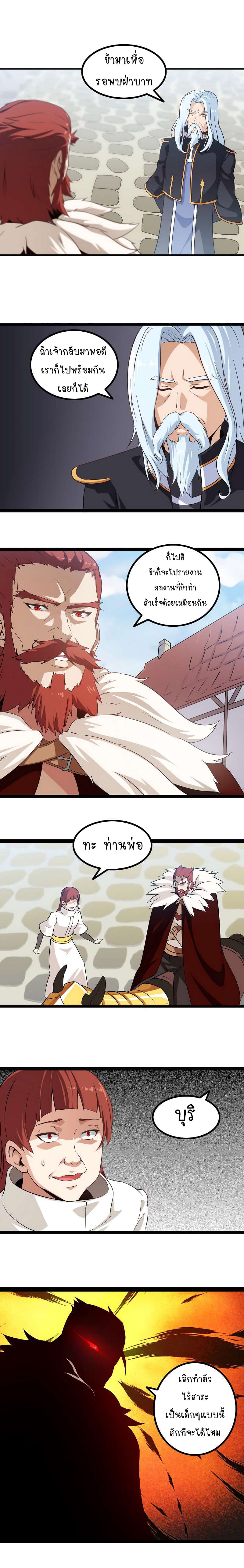 My Wife is a Demon Queen page 2