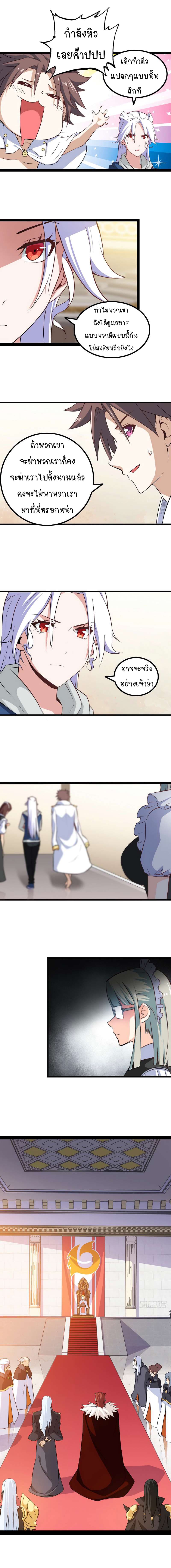 My Wife is a Demon Queen page 6