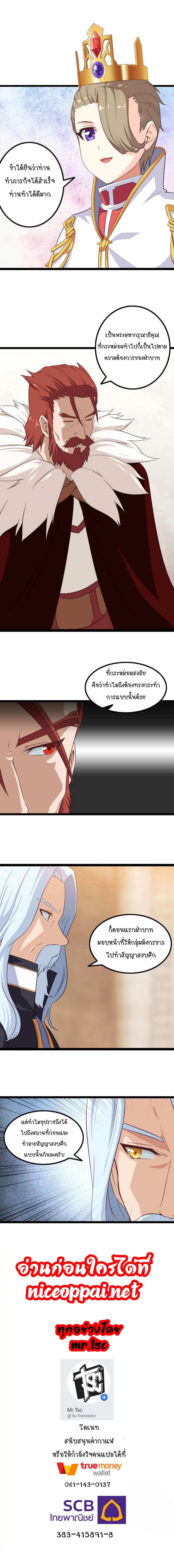 My Wife is a Demon Queen page 7