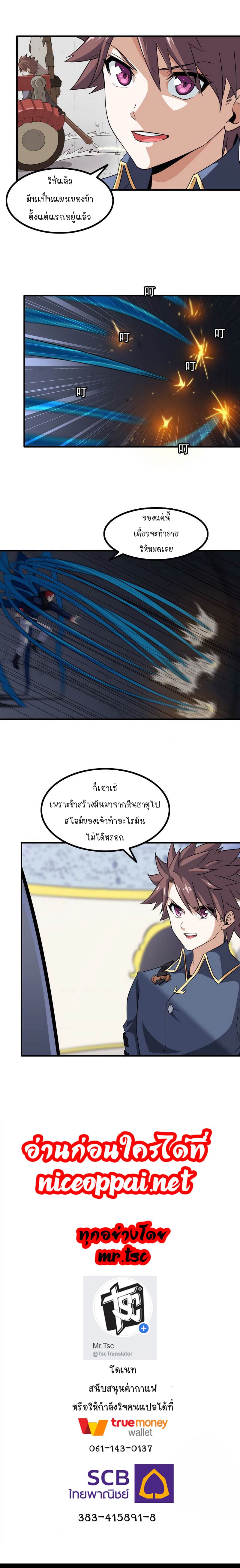 My Wife is a Demon Queen page 10