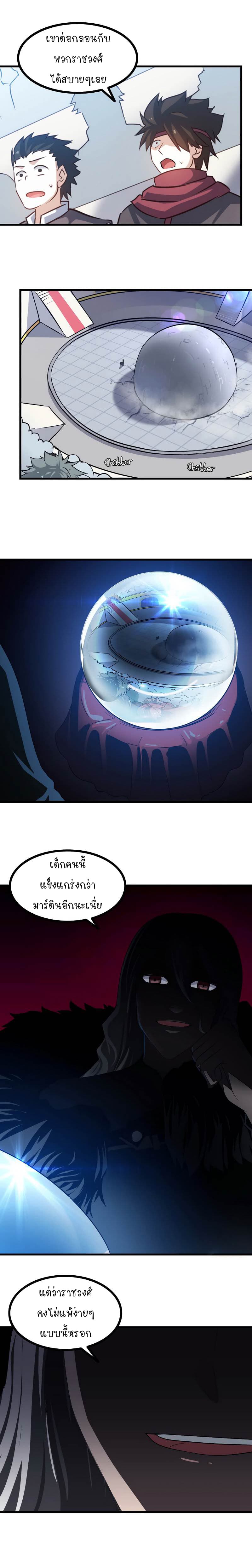 My Wife is a Demon Queen page 5