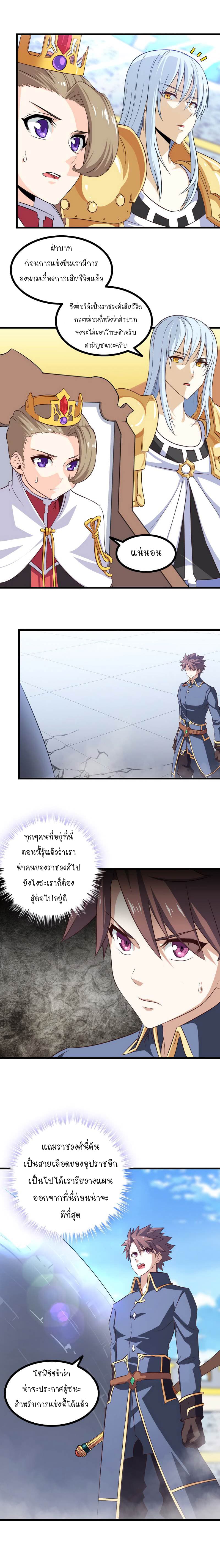 My Wife is a Demon Queen page 6