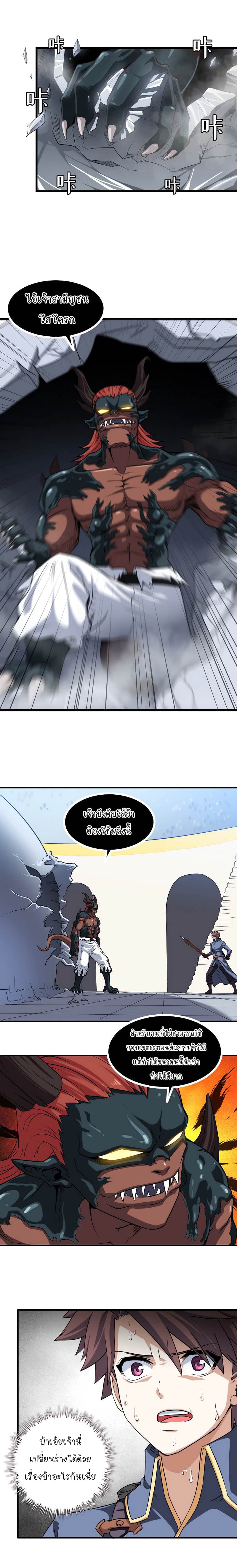 My Wife is a Demon Queen page 8