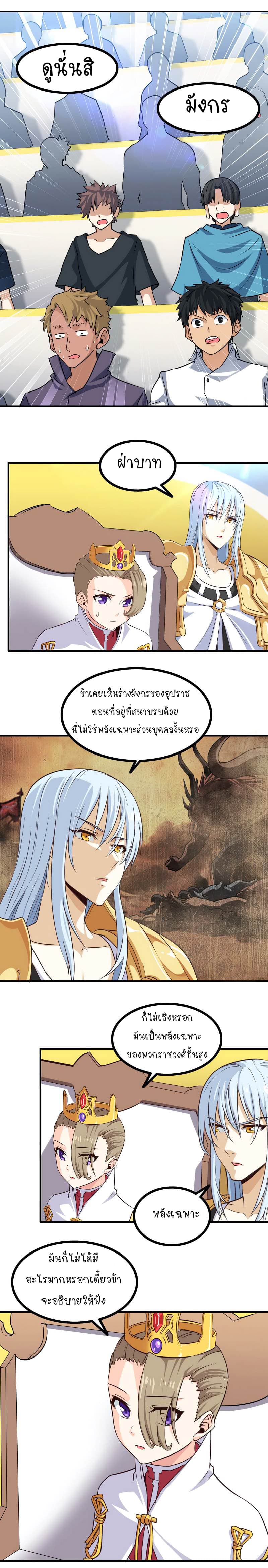 My Wife is a Demon Queen page 9