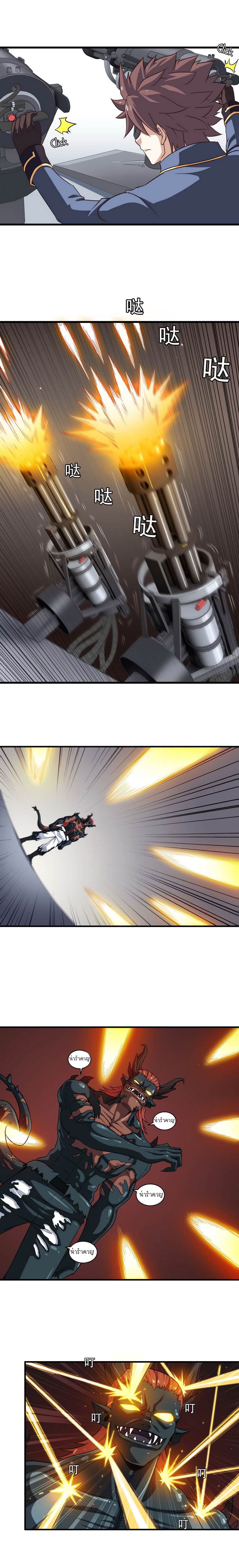 My Wife is a Demon Queen page 4