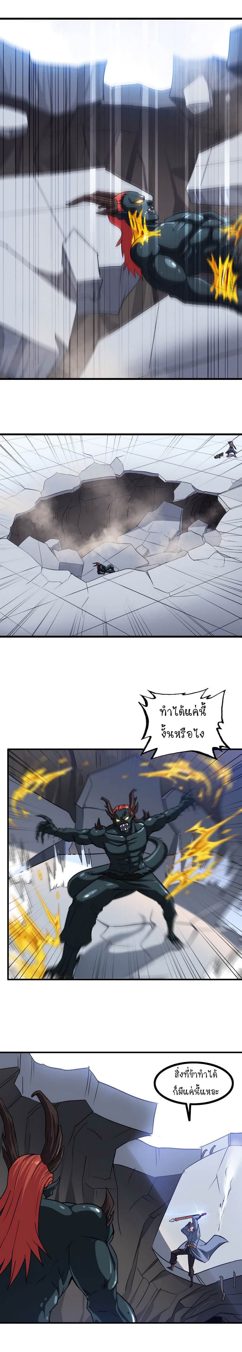 My Wife is a Demon Queen page 10