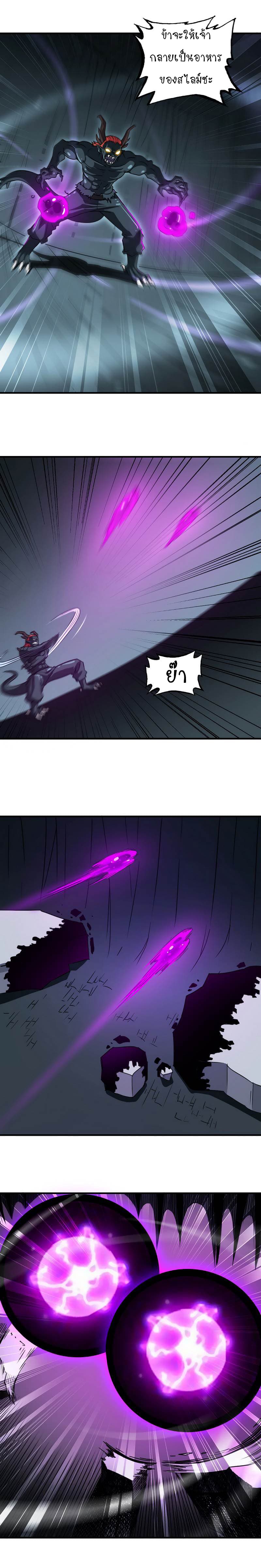 My Wife is a Demon Queen page 5