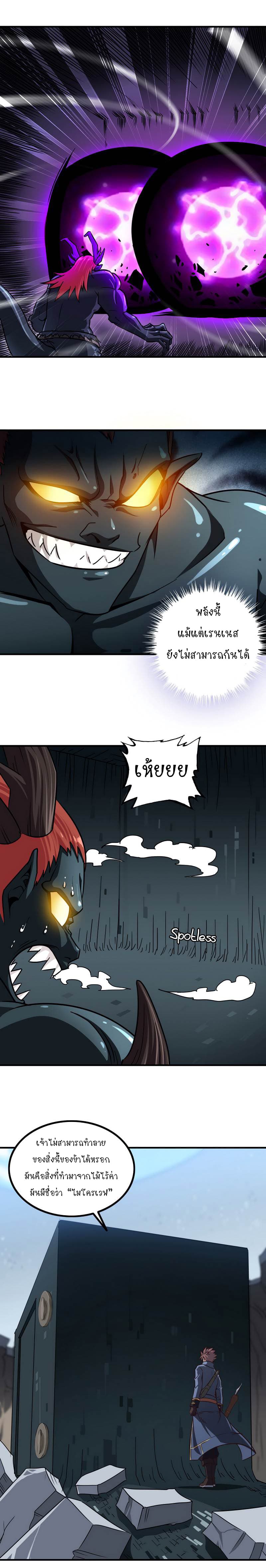 My Wife is a Demon Queen page 6