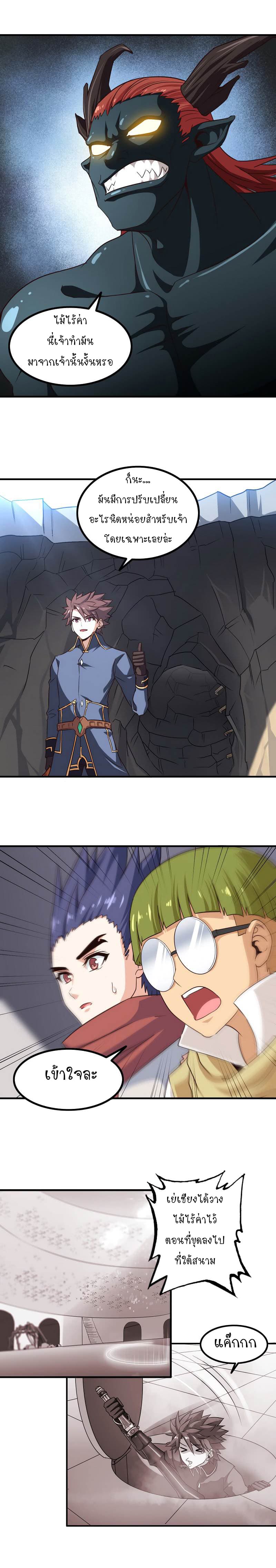 My Wife is a Demon Queen page 7