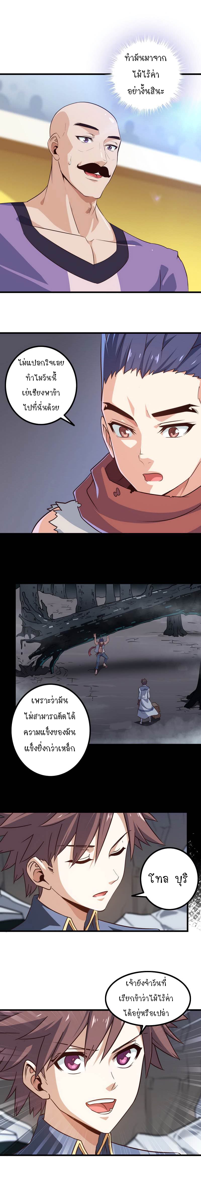 My Wife is a Demon Queen page 8
