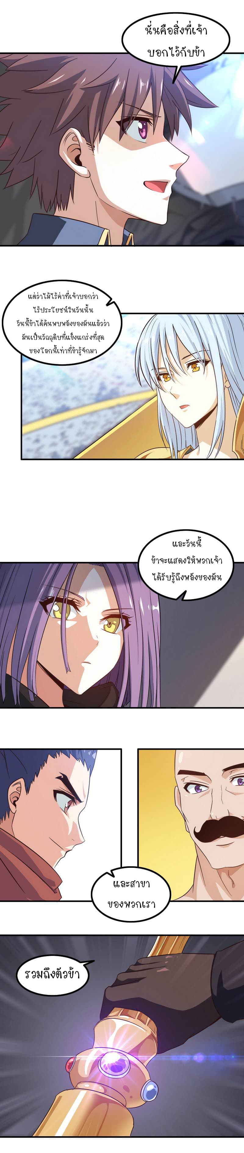 My Wife is a Demon Queen page 10