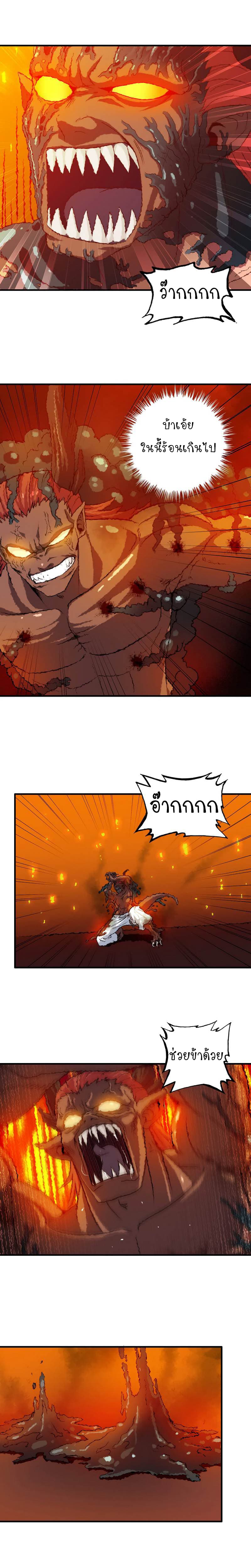 My Wife is a Demon Queen page 4