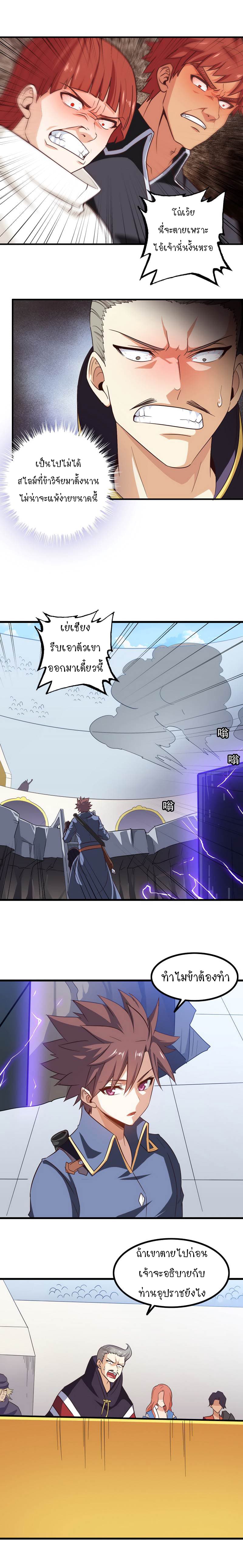 My Wife is a Demon Queen page 6