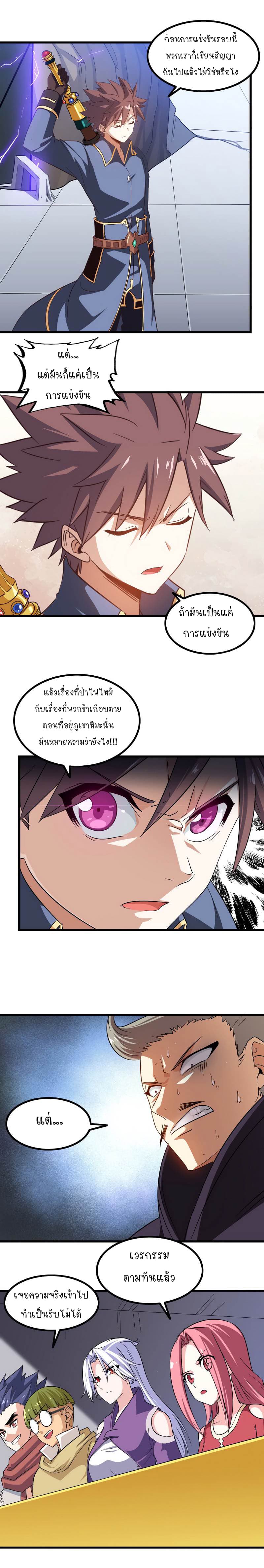 My Wife is a Demon Queen page 7