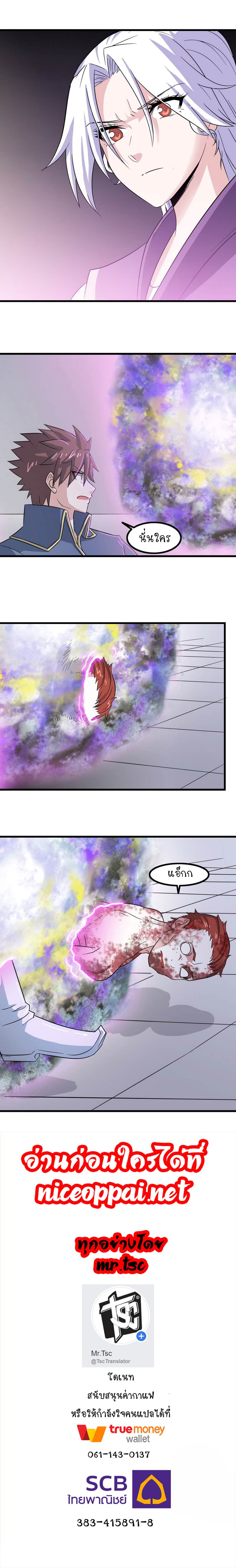 My Wife is a Demon Queen page 9