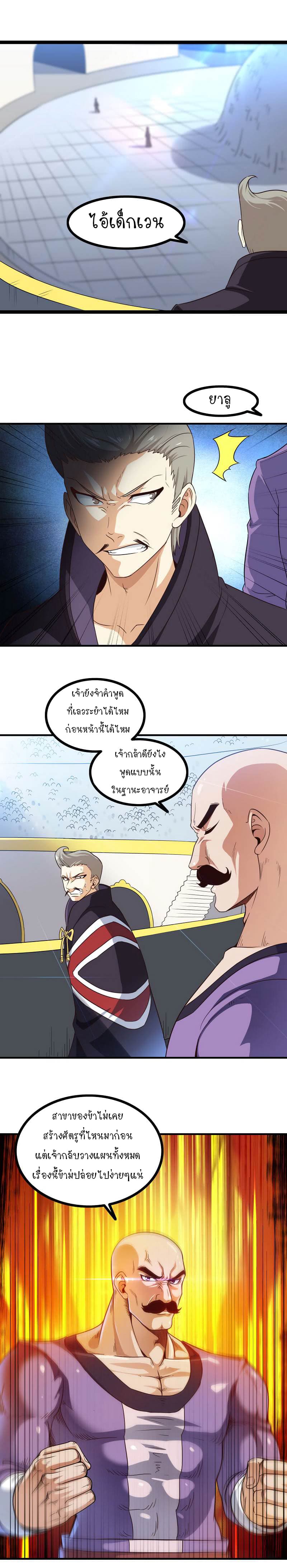 My Wife is a Demon Queen page 8
