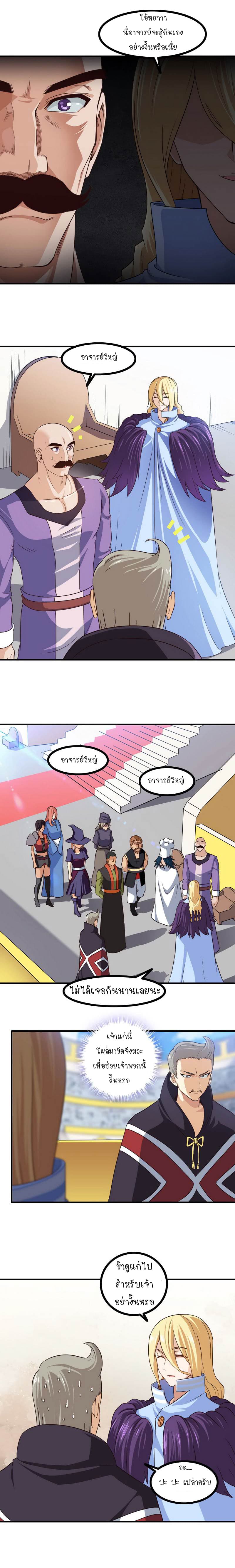 My Wife is a Demon Queen page 9