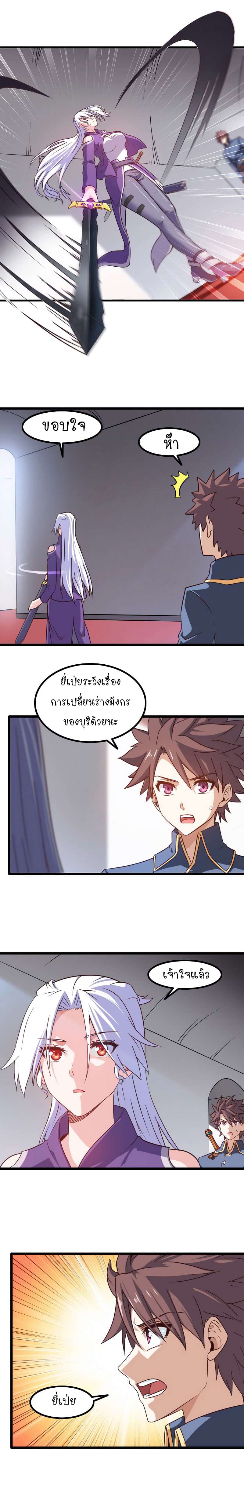 My Wife is a Demon Queen page 3