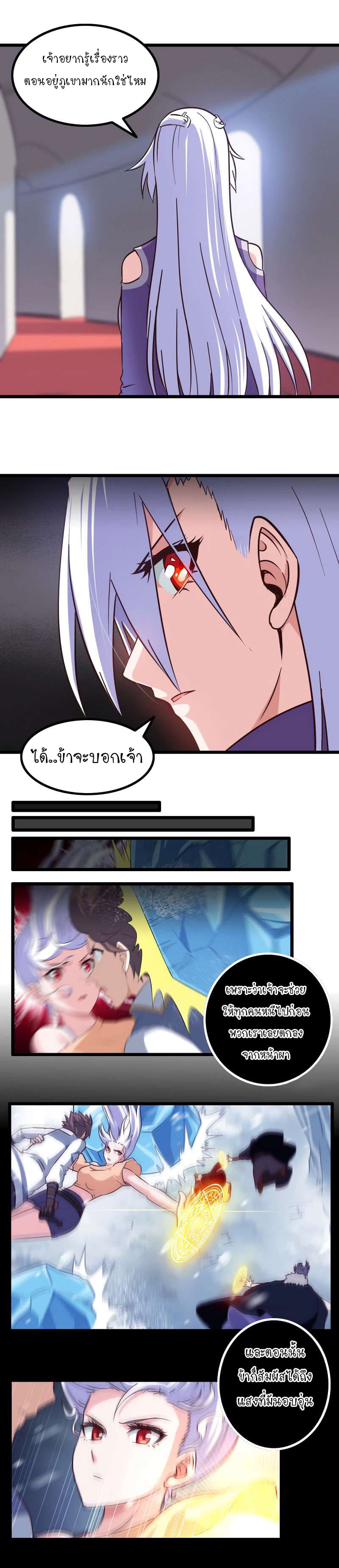 My Wife is a Demon Queen page 7