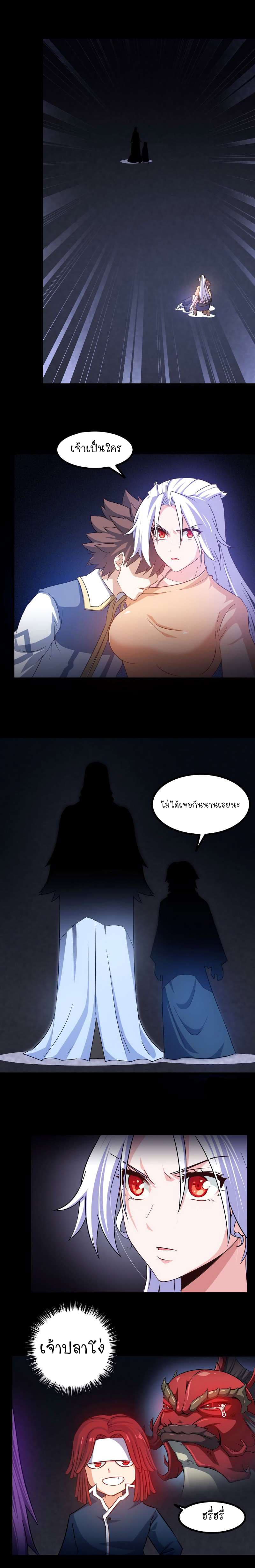 My Wife is a Demon Queen page 9