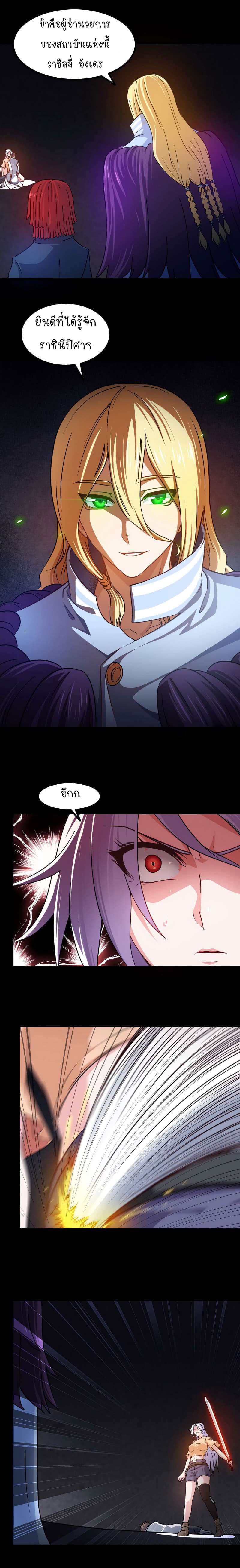 My Wife is a Demon Queen page 10