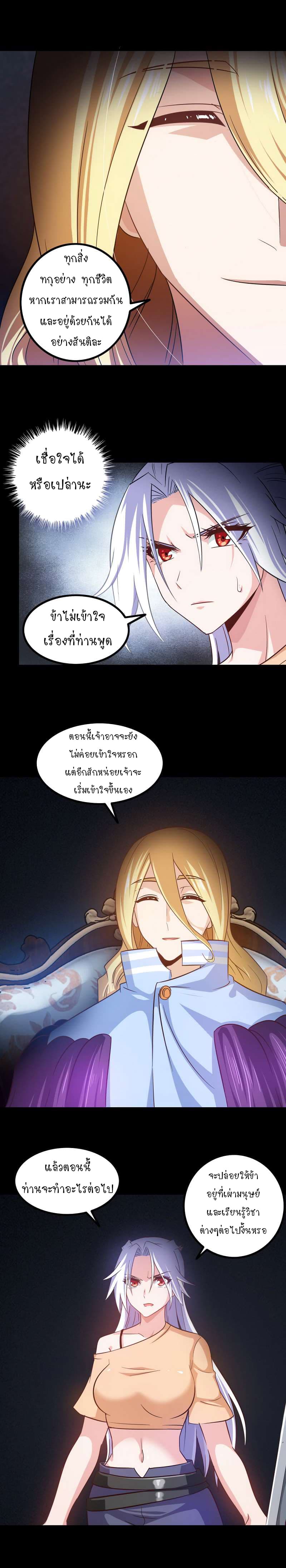 My Wife is a Demon Queen page 4