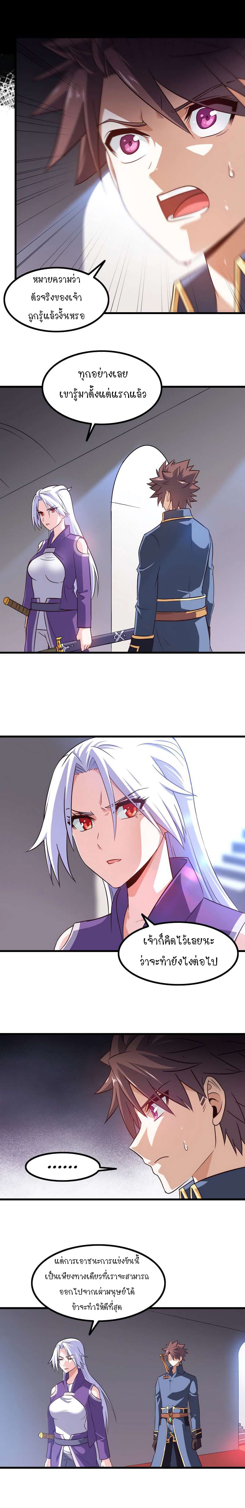 My Wife is a Demon Queen page 6