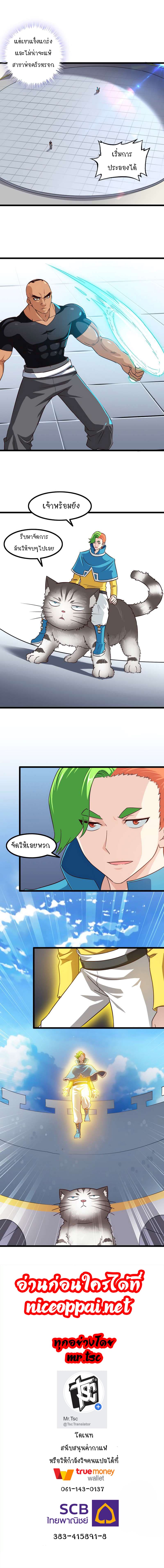 My Wife is a Demon Queen page 9