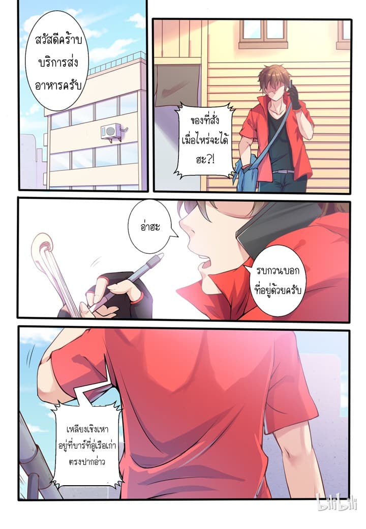 My Wife Is A Fox Spirit แฟนผมเป็นปีศาจจิ้งจอกสาว page 2