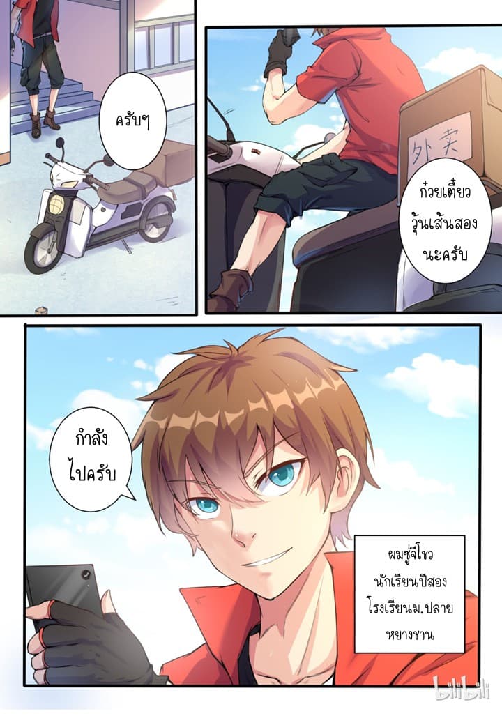 My Wife Is A Fox Spirit แฟนผมเป็นปีศาจจิ้งจอกสาว page 3