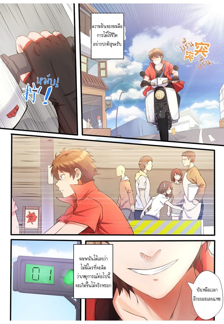 My Wife Is A Fox Spirit แฟนผมเป็นปีศาจจิ้งจอกสาว page 4