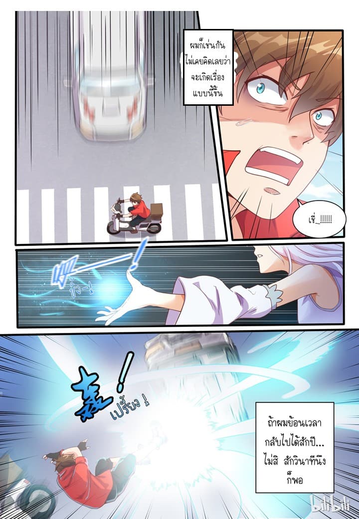 My Wife Is A Fox Spirit แฟนผมเป็นปีศาจจิ้งจอกสาว page 5