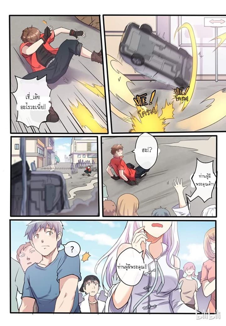 My Wife Is A Fox Spirit แฟนผมเป็นปีศาจจิ้งจอกสาว page 6